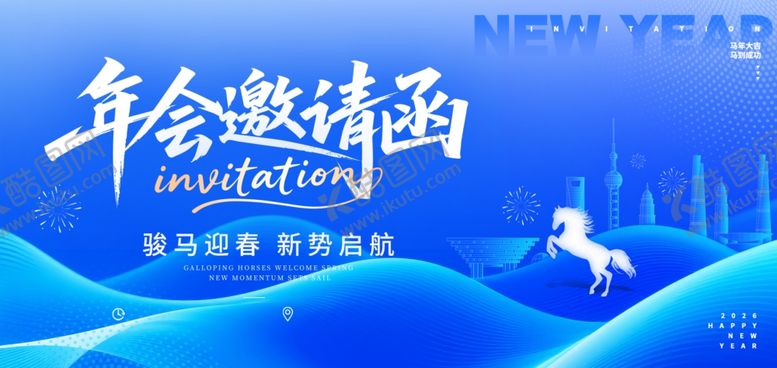 编号：47798004040453401658【酷图网】源文件下载-年会邀请函