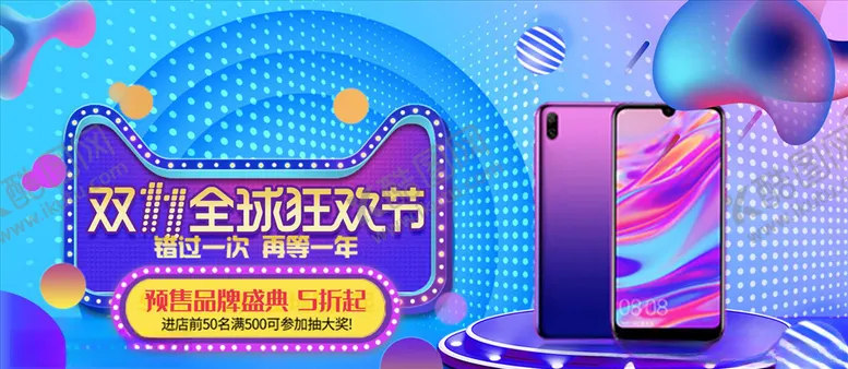 编号：31536605130201072279【酷图网】源文件下载-双11banner