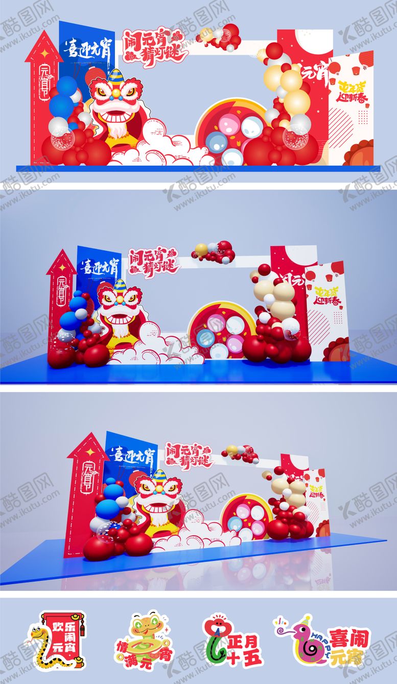 编号：70130902062318376563【酷图网】源文件下载-喜迎元宵插画美陈