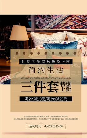家私海报