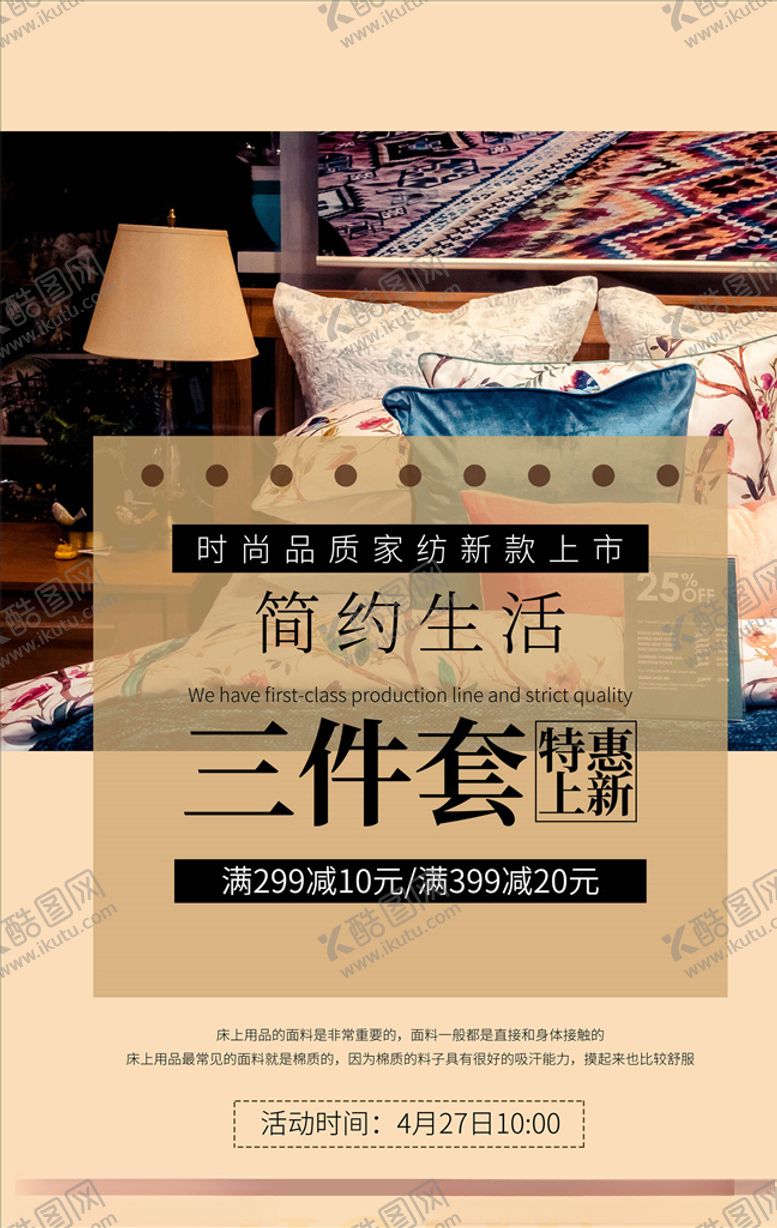 编号：39047205190517401456【酷图网】源文件下载-家私海报