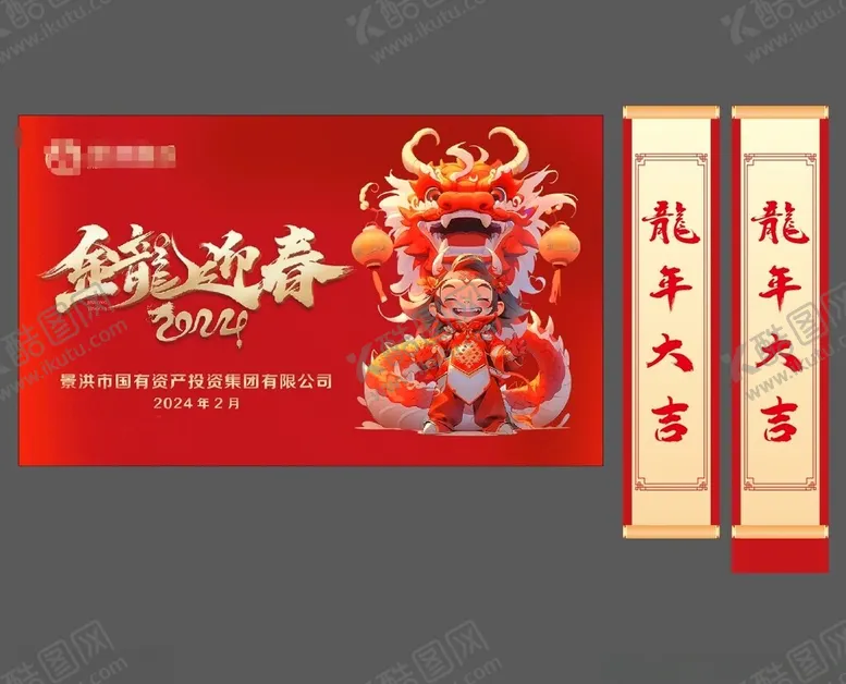 编号：54155102051804156858【酷图网】源文件下载-金龙迎春过年背景墙