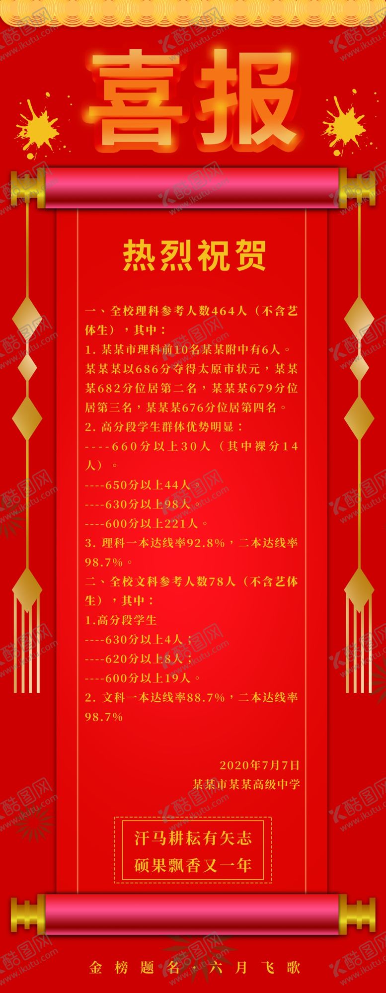 编号：55541806170355552177【酷图网】源文件下载-喜报