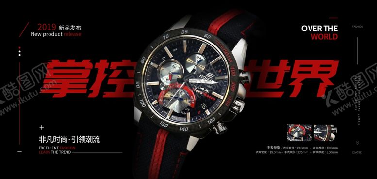 编号：88641010091854285682【酷图网】源文件下载-时尚表banner