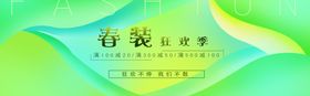 春装季