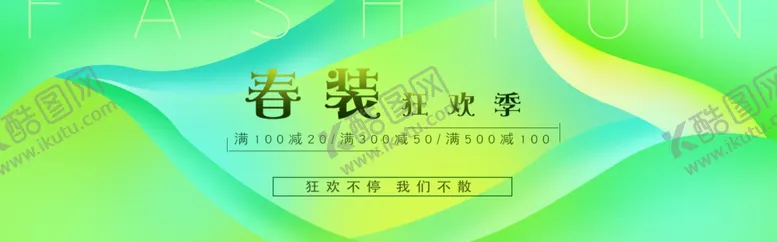编号：25737507071051189406【酷图网】源文件下载-春装狂欢季
