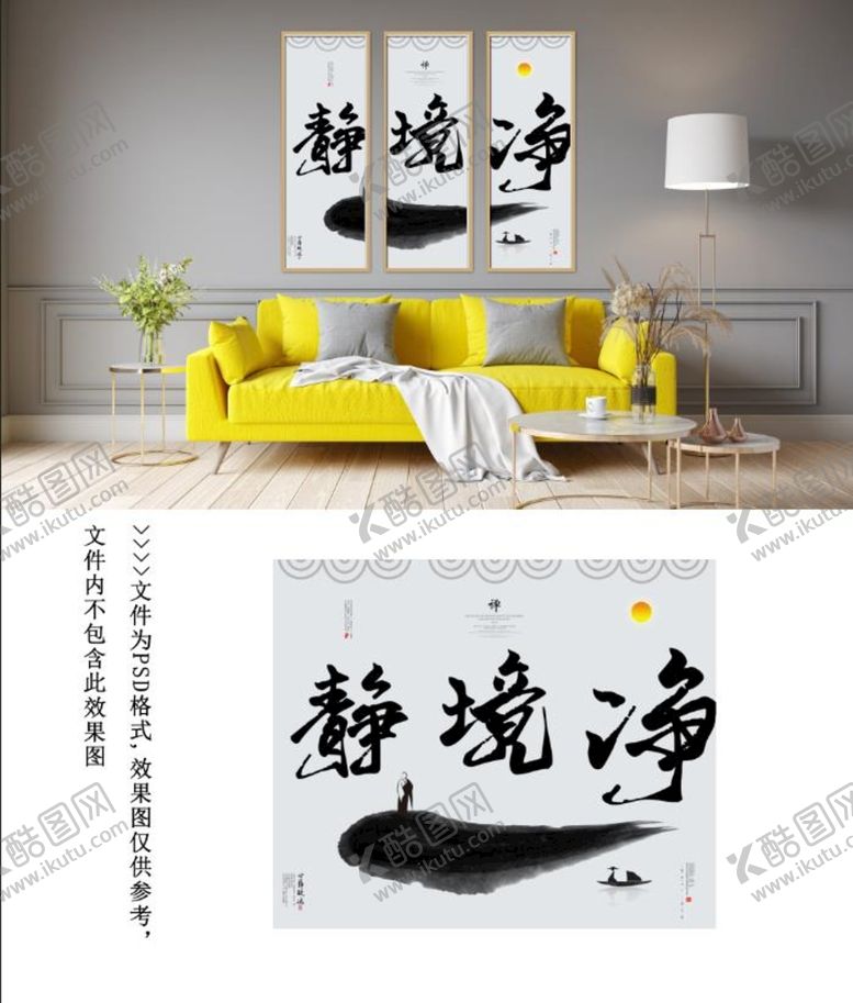 编号：05496210051954231826【酷图网】源文件下载-水墨风格静境净装饰画