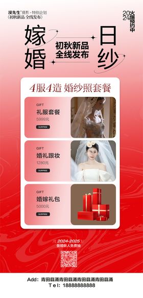 新品婚纱招聘海报