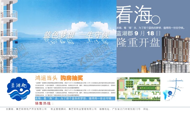 编号：34338405080224436792【酷图网】源文件下载-楼盘开盘创意文案宣传海报
