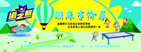蹦床半价券