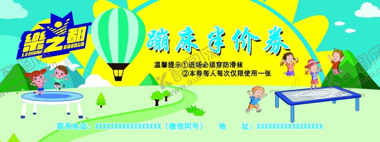 编号：21525910250937334393【酷图网】源文件下载-蹦床半价券