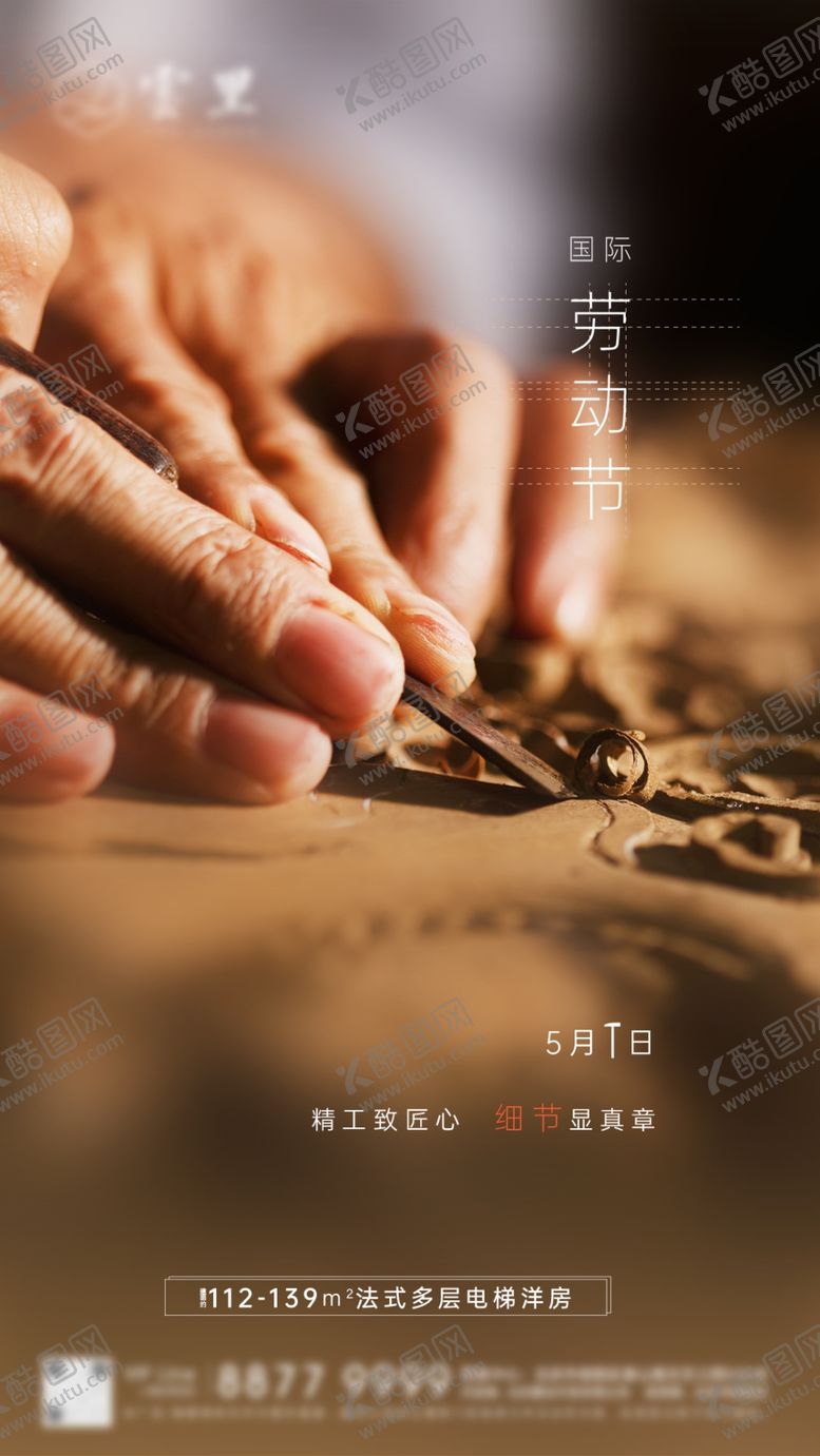 编号：50781105090005128266【酷图网】源文件下载-劳动节刷屏