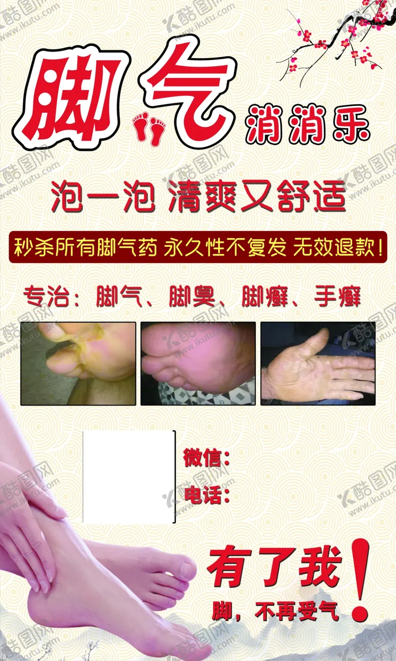 编号：37292902060232022504【酷图网】源文件下载-脚气