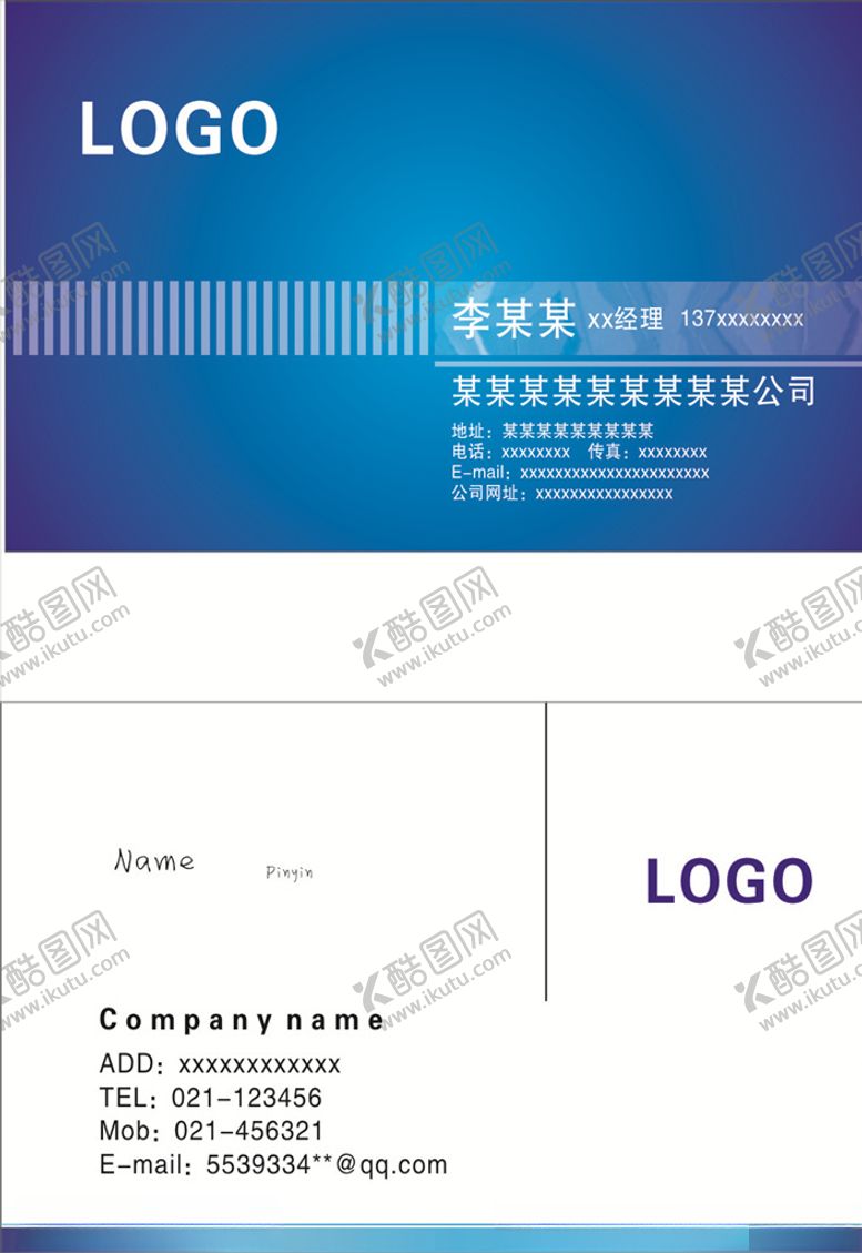 编号：24471606270448172789【酷图网】源文件下载-商务名片