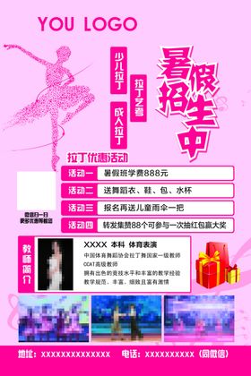 暑假舞蹈班