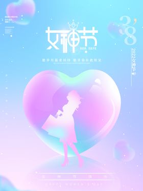 简约梦幻浪漫爱心三八妇女节女神