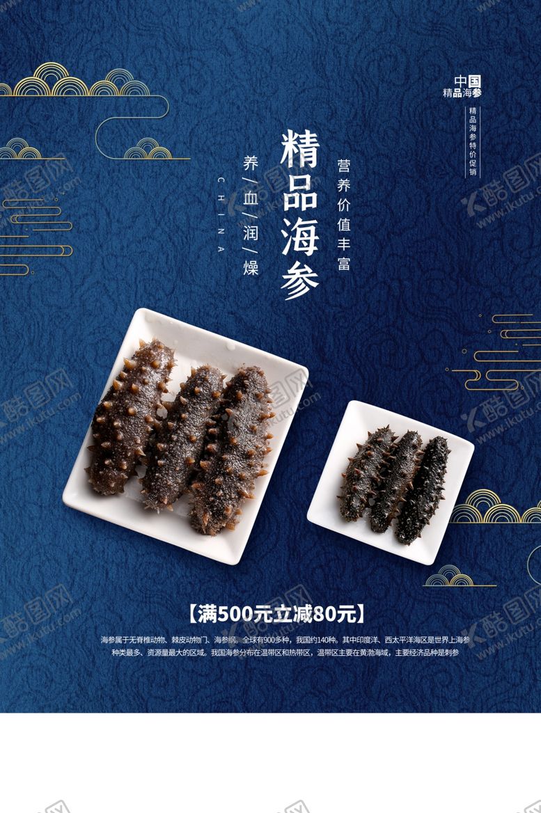 编号：10067605142110395915【酷图网】源文件下载-海参食品美食活动促销海报素材