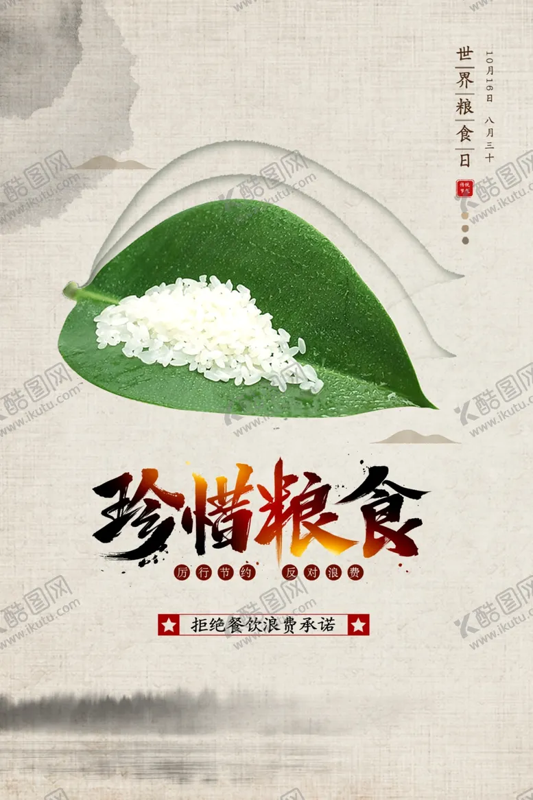 编号：42912006171443489946【酷图网】源文件下载-珍惜粮食