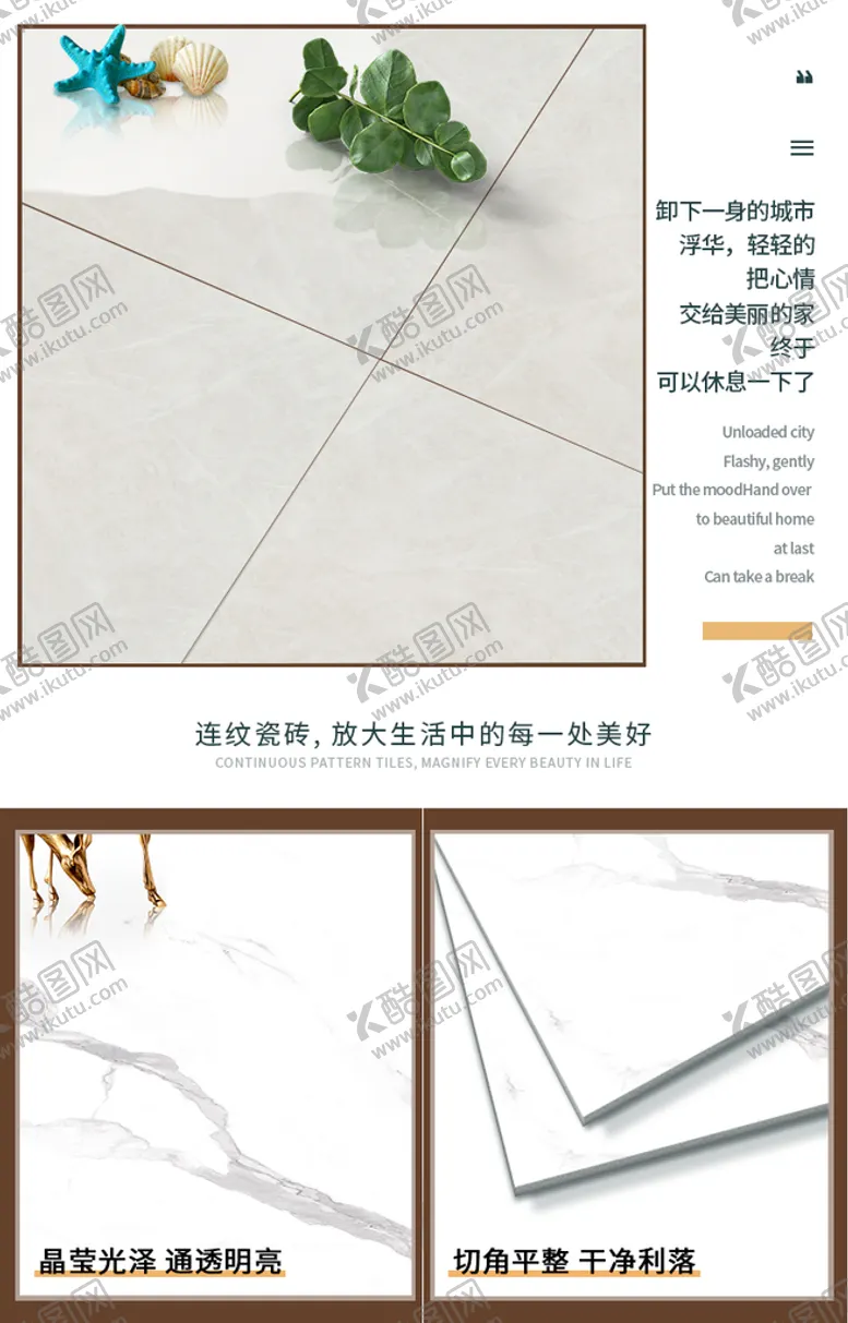 编号：94632009270040559468【酷图网】源文件下载-瓷砖细节展示模板