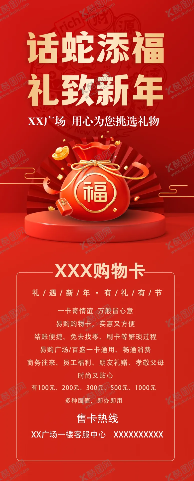 话蛇添福礼致新年超市购物卡春节
