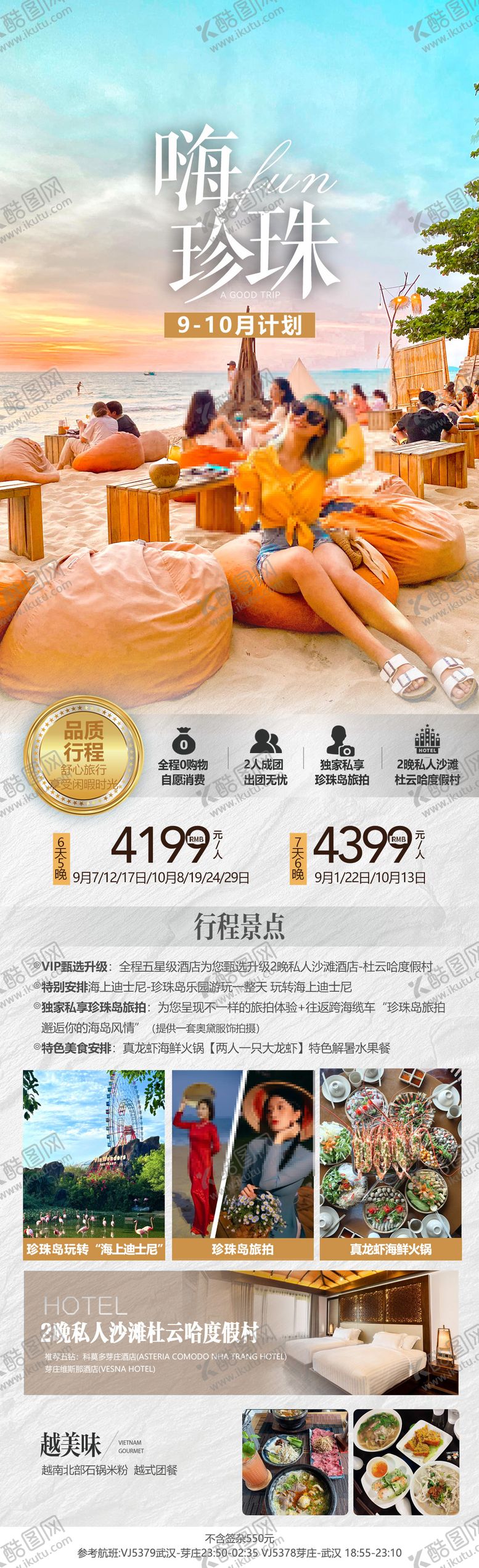 编号：49082811131003362260【酷图网】源文件下载-嗨fun珍珠旅游海报