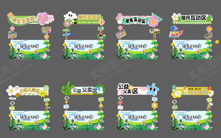 编号：32694009121705266599【酷图网】源文件下载-公益花车kt板布置