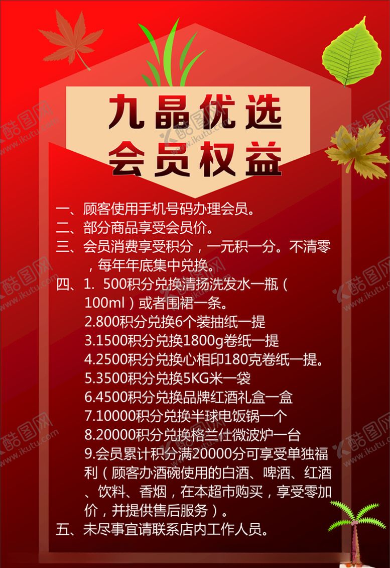 编号：42461104240228168009【酷图网】源文件下载-九晶优选