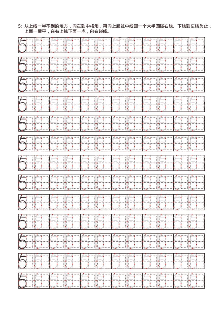 编号：54650112161003575702【酷图网】源文件下载-幼儿园5  数字描5红   