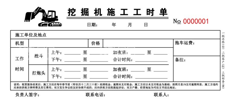 编号：60917811232039019823【酷图网】源文件下载-三联单