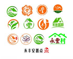 永丰村安置点标志