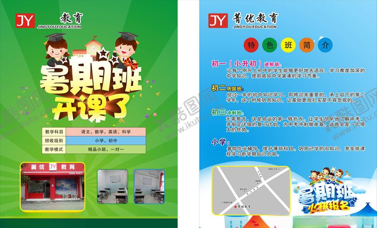 编号：63870706171230307155【酷图网】源文件下载-开课传单
