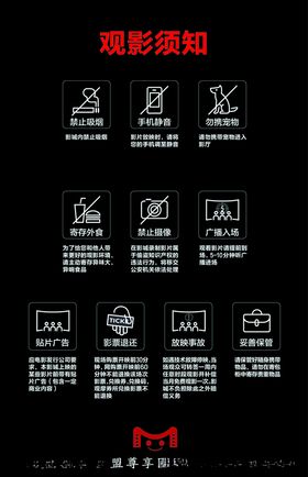 观影须知