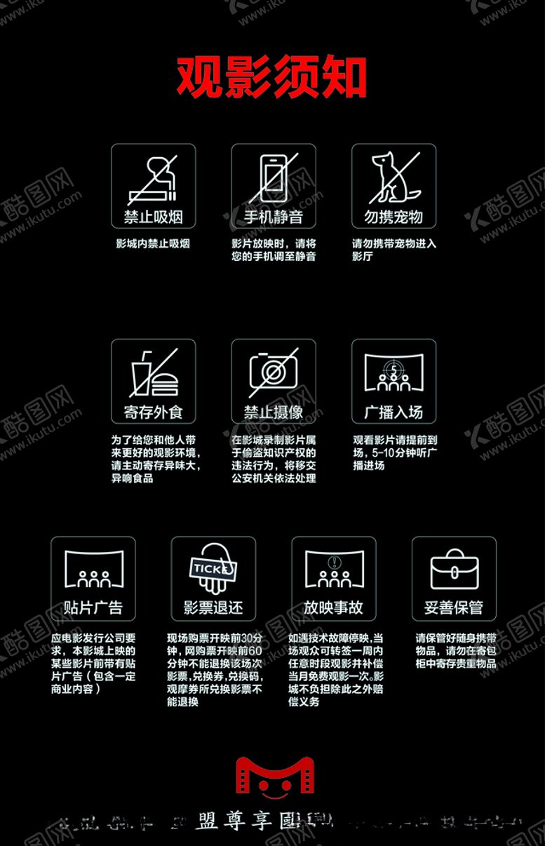 编号：62751007060533594623【酷图网】源文件下载-观影须知