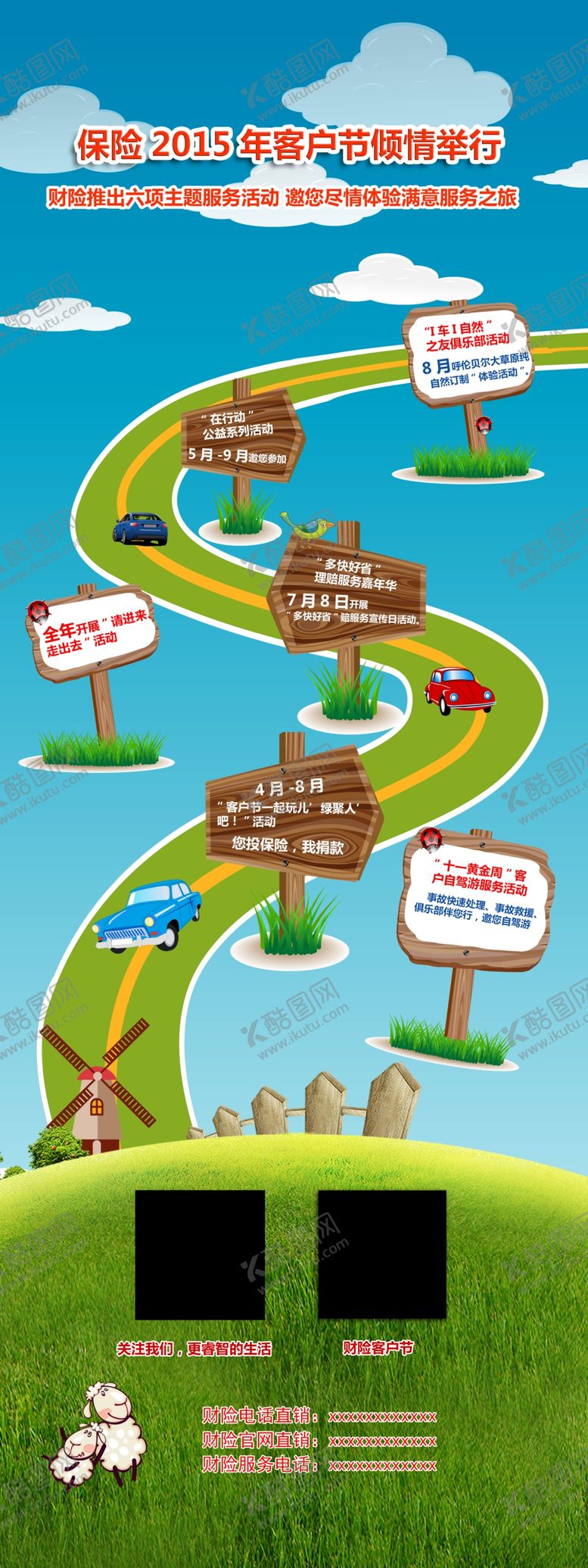 编号：41892410290103133355【酷图网】源文件下载-汽车保险活动X展架