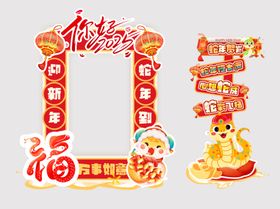 2025蛇年春节打卡相框指引牌