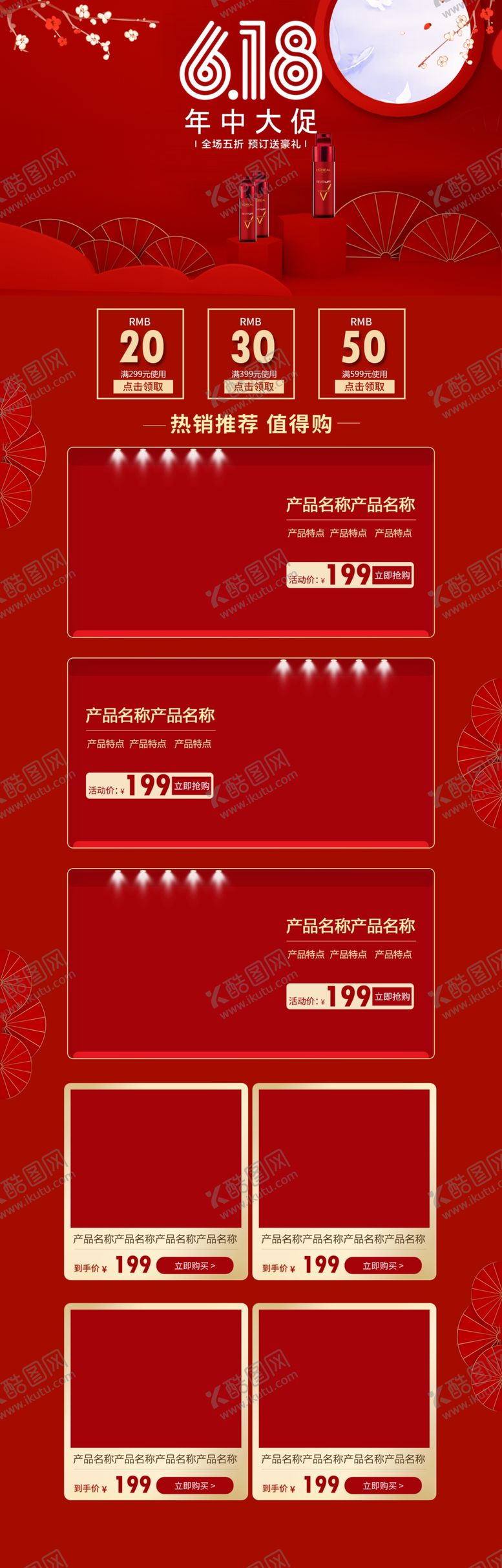 编号：17339406251539183025【酷图网】源文件下载-淘宝红色618
