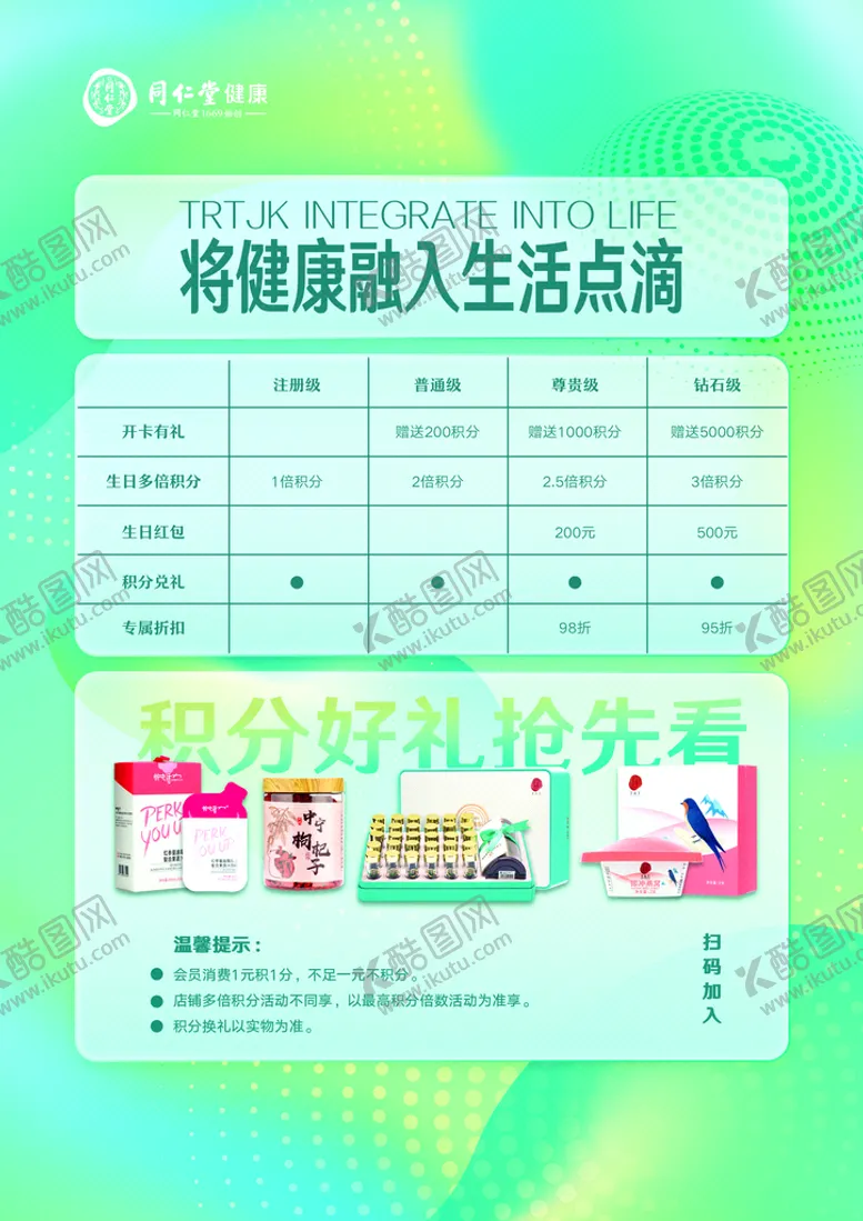编号：46183509141013308240【酷图网】源文件下载-会员充值绿色背景绿色科技
