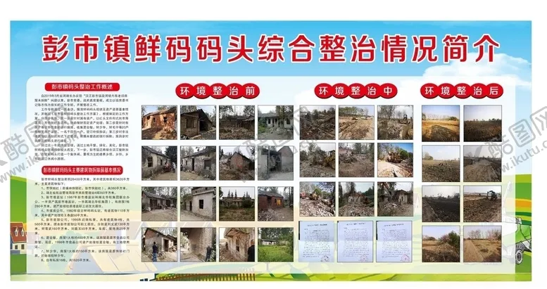 编号：31633207031435158480【酷图网】源文件下载-码头综合整治
