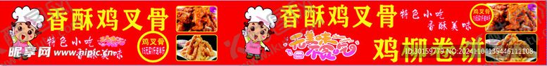 编号：35024801151434599951【酷图网】源文件下载-鸡叉骨鸡柳