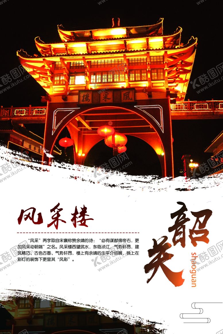 编号：28526009282102326896【酷图网】源文件下载-韶关风采楼