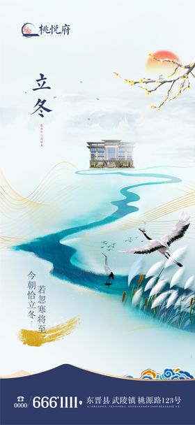 立冬节气海报