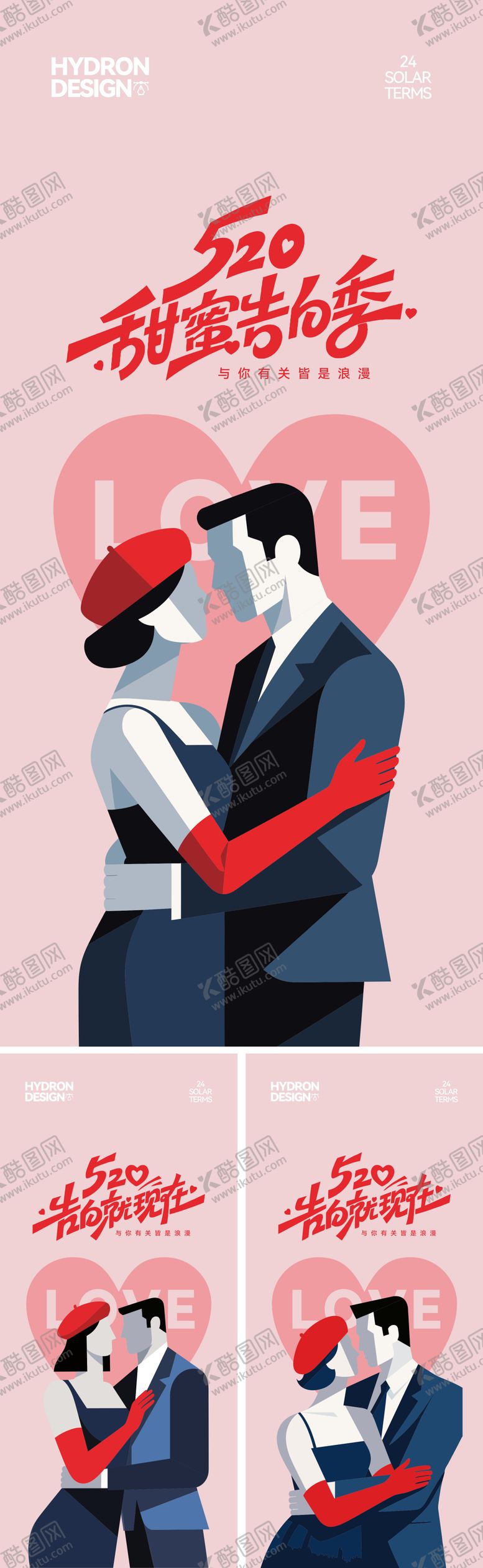编号：58594905112221373293【酷图网】源文件下载-520情人节简约矢量海报