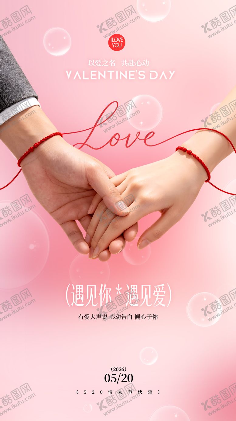 编号：31900405222310424834【酷图网】源文件下载-情人节