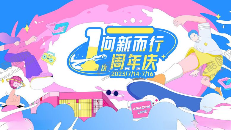 编号：81628009220922136373【酷图网】源文件下载-周年庆主视觉