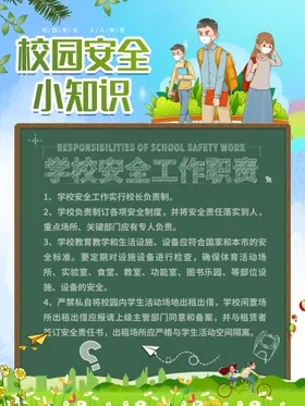 校园安全网络欺凌平学