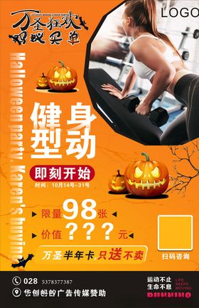 健身万圣狂欢运动