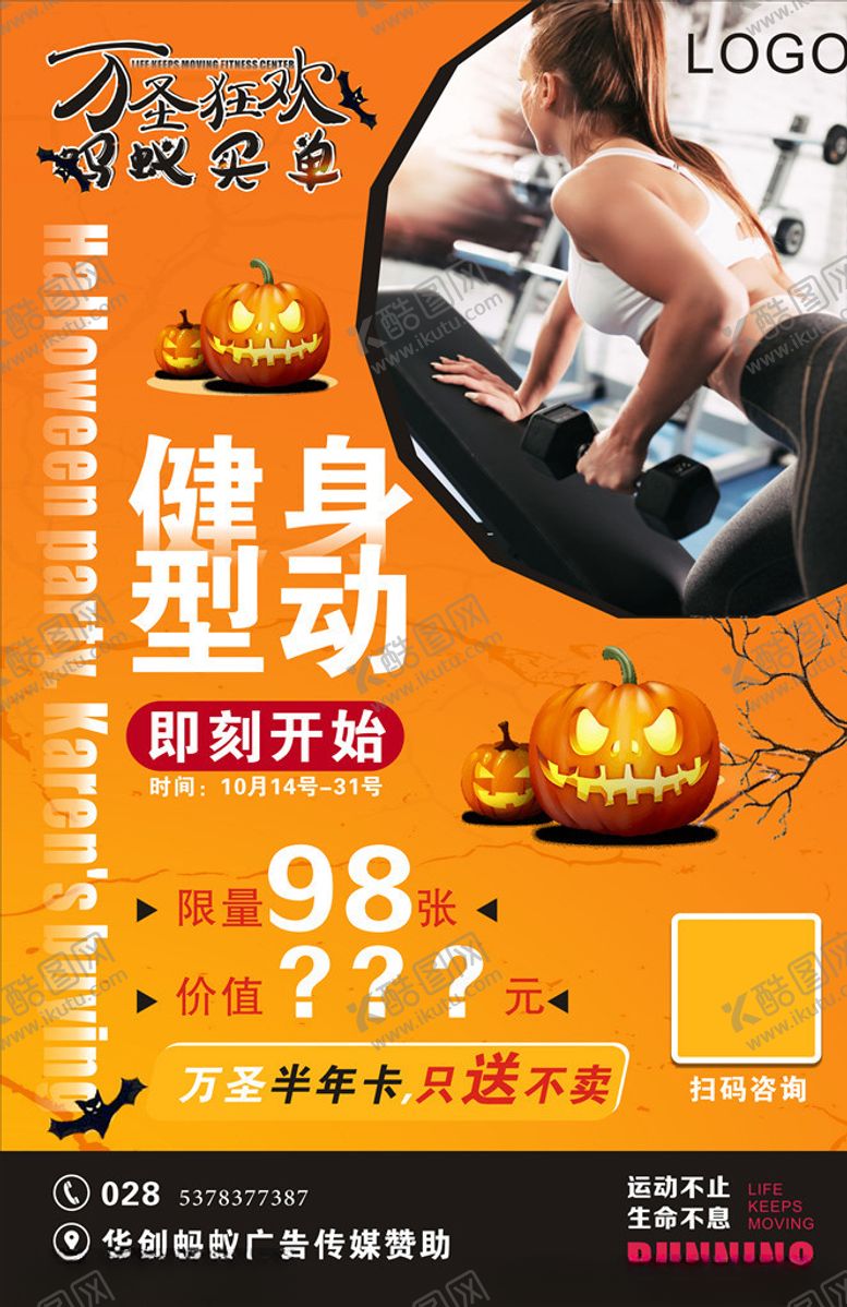 编号：94321305130942107962【酷图网】源文件下载-健身万圣狂欢运动