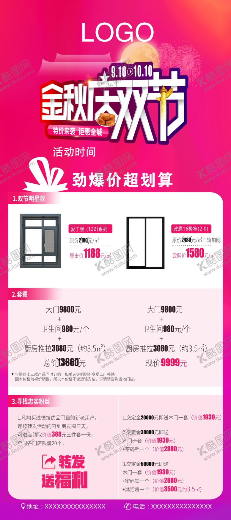 国庆中秋展架展架彩页