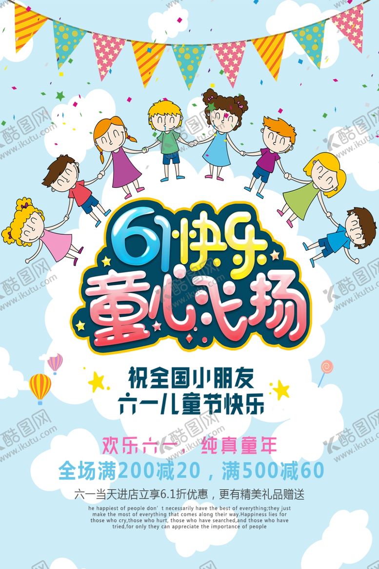 编号：44316307030537421411【酷图网】源文件下载-六一