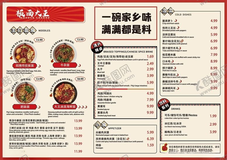 编号：10743502230941005738【酷图网】源文件下载-面条菜单